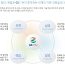 [GS ITM 채용] GS ITM 임원비서채용 (~7/21) 진행중, 면접은 어떻게 준비해야 할까요? 이미지