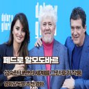 영화세계 | 스페인 거장 페드로 알모도바르의 성숙한 내면세계를 그린 후기 영화