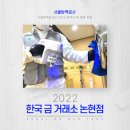방배동 나노빌딩 | [빌딩/빌라방역] 논현동(강남대로) &#39;한국금거래소&#39; 소독/방문 현장