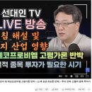 박순혁 금양IR이사/서재형투자교실/서정덕tv/ 선대인tv 이미지