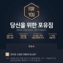 포유짐 - 하남시 미사강변한강로 270-1 | 포유짐