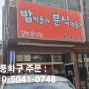 밥먹을래분식먹을래