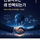 지음건설 | <건설사고는 왜 반복되는가>이승창 지음_좋은땅 출판사