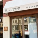 불굴의차여사감자탕 장학점 이미지