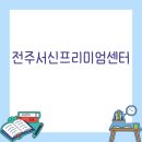 책통클럽전주독서논술교습소