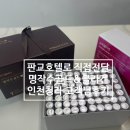 분당 판교 아모레 방판 후기- 명작수골드, 슈퍼콜라겐 플래티넘 해외 지인 귀국 선물 직접 방문(ft...