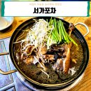 서가포차