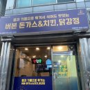 버본치킨&닭강정 이미지