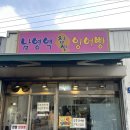 찹쌀잉어빵 | [남영역] 남영역 찹쌀 잉어빵 토요일 웨이팅 후기