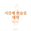 제이음악교습소 이미지
