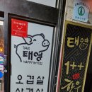 태영정육점