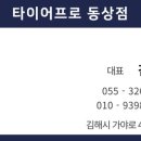 타이어프로 맞은편 이미지