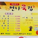 만나죽집