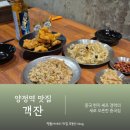 41190-01-07-345 | 부산 양정역 맛집 중국집 잘하는 곳 객잔