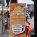 르네상스 | 인천놀거리 가을축제 대불호텔 커피 페스티벌 인천놀곳 상권르네상스사업 후기