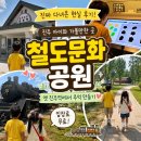오류역문화공원 - 2458 | 진주 아이와 가볼 만한 곳｜옛 진주역 철도문화공원 다녀온 후기