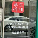 승도리네곱도리탕순천점 이미지