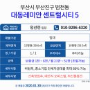 대동레미안센트럴시티5차 이미지