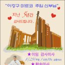 이강구 마르코 주임신부님, 이임감사미사(8/25)/환송미사(8/27) 안내 이미지