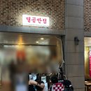 화성반점 | 화성 멸공반점 손님기준 솔직후기