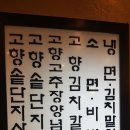 고향솥뚜껑삼겹살 이미지