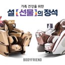 바디프랜드
