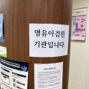 혜민의원 | 암사동 혜민소아과 첫방문! 영유아검진, 아기아토피, 백반증 문의하러 다녀옴
