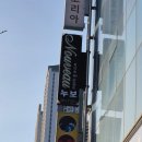 퇴계동과일창고 | [춘천/퇴계동] 춘천에 한남동감성 와인바? 춘천 와인바 '누보' 남춘천역 근처 분위기 퇴계동 데이트...