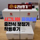 씨유 호원우성제일점 | [공지] (의정부보청기) 시그니아 퓨어AX 충전식보청기 착용후기 : 회룡역보청기