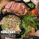 삼풍로-2 | 경산 족발 맛집 임가네 족발 영남대 후문 맛집 밑반찬만 20개가 넘는 곳