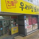 우리집오리조례점 이미지