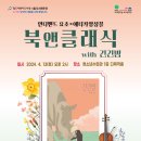 북앤클래식with긴긴밤 이미지