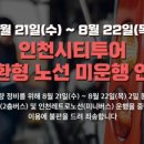 인천레트로노선 이미지