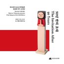 근원 건축사 사무소 | 최종태 : 50년 만의 초대 @ 한국천주교순교자박물관 (7.29~12.31)