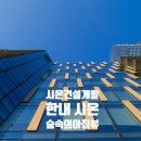 시온개발