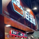 타코비 산본점 | 가벼운 맥주 안주로 최고 타코야끼 맛집! (+타코비 산본점 포장 후기)
