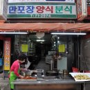 만포장집 이미지
