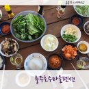 아데나펜션 | 충주호 펜션 [충주호수마을펜션 아데나 펜션] 숙박 후기