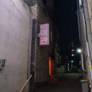 옥수장여관 네이버블로그