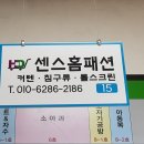 현대홈패션 이미지