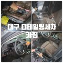 （주）정정당당 | [또간집] 대구 가죽시트 코팅, 에바크리닝 전문점 『 카짐 』 실내 가죽시트 코팅 시공후기