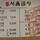 삼삼곱창 이미지