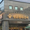가성비 고기 무한리필 맛집 진주 초전점 명륜 진사 갈비 후려 페퍼 스테이크 후기, 가격, 맛있게 즐기는 법