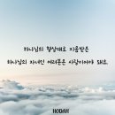 하나님의 형상대로 지음받은 하나님의 자녀인 여러분은 사랑이어야 돼요. 이미지