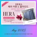 헤라모텔 | 화재 걱정 줄이는 똑똑한 선택, 방염커튼 설치사례와 병원레일 시공사례