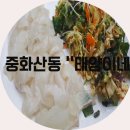 태양이네횟집