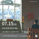 🕎 성 보나벤투라 주교 학자 기념일 미사 이미지