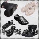 2020-102 | 장마철 신발 추천 무신사 레인부츠 쪼리 여름 슬리퍼 세일 할인정보 정리