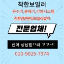 D-18 | 목포 하당동아아파트 린나이 → 대성 친환경 콘덴싱 DQC18D 교체 + 난방 분배기교체 시공 후기