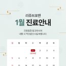 리쥬브포맨의원 이미지